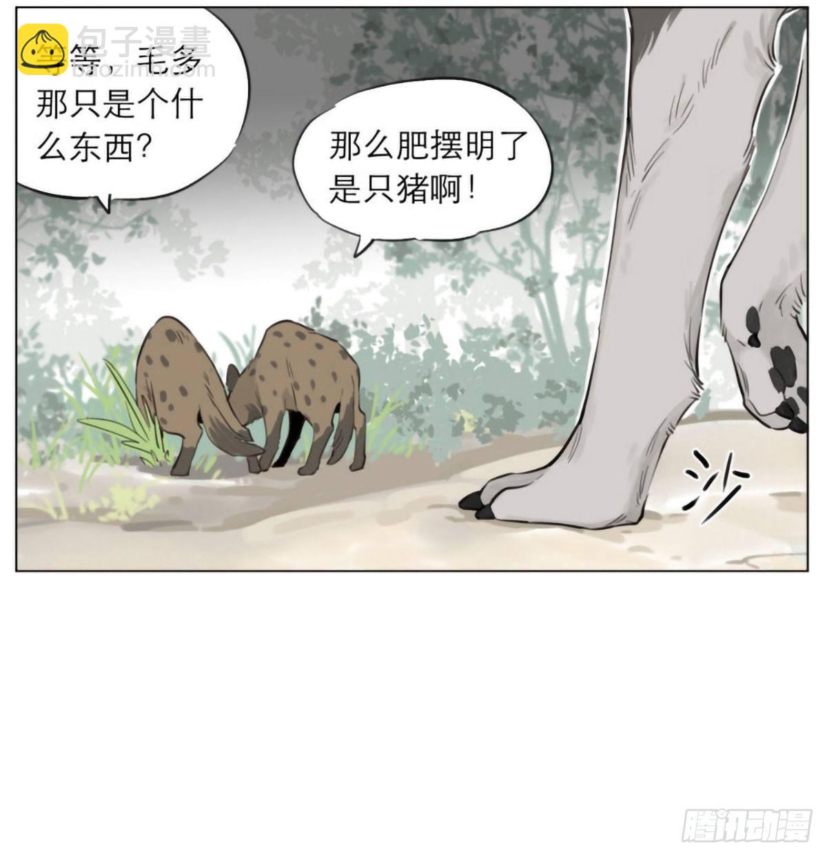 狼王不在的一天-第13话