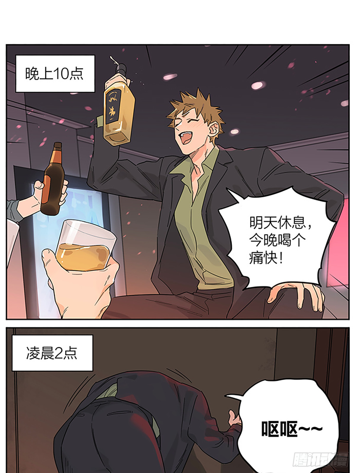 休息日-第143话