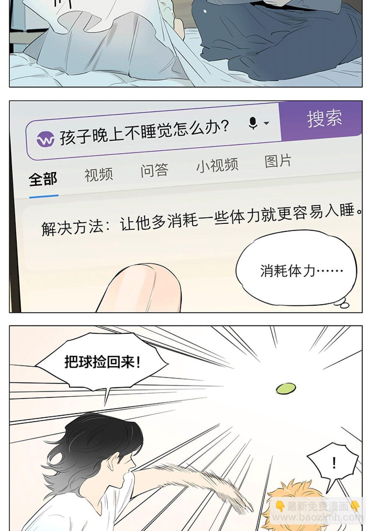 孩子晚上不睡觉。-第33话