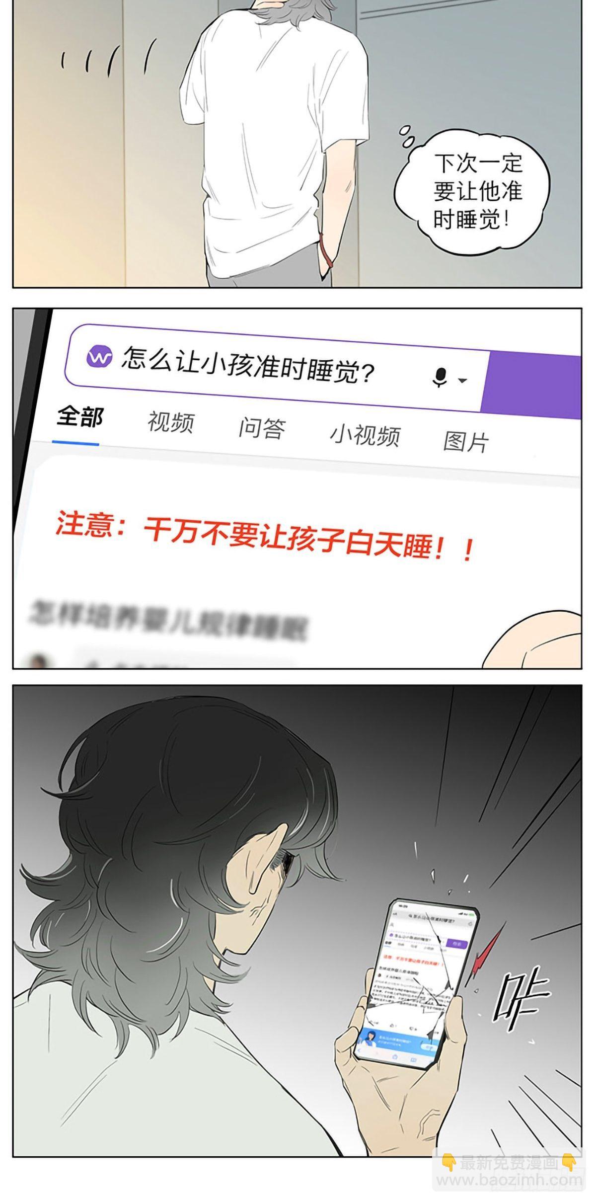 终于，睡着了。-第35话