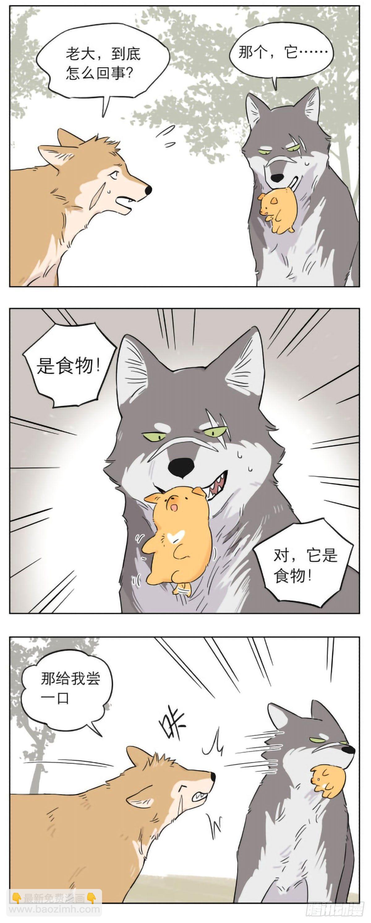 狼群里的小弟们 ​​​-第5话