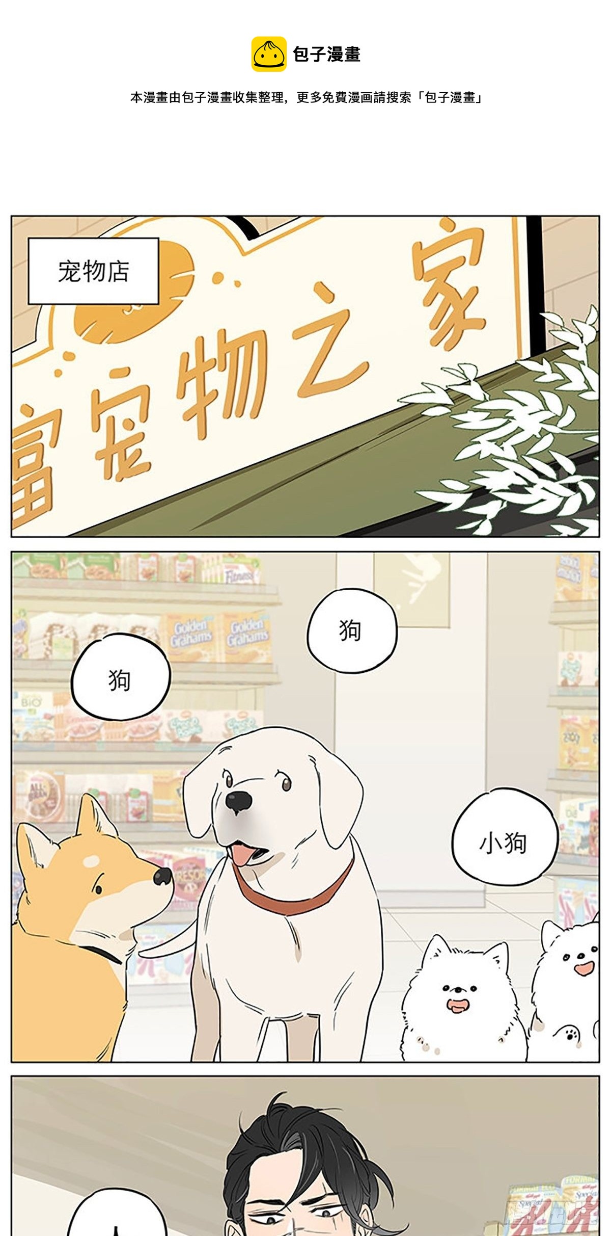 关于教导小朋友-第67话