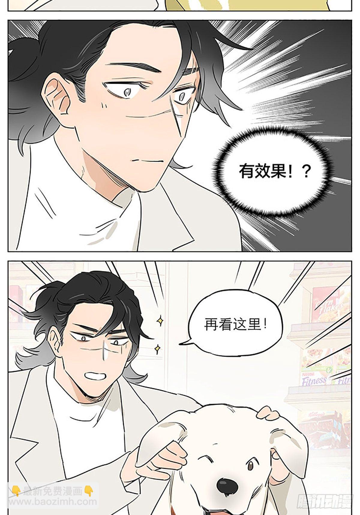关于教导小朋友-第67话