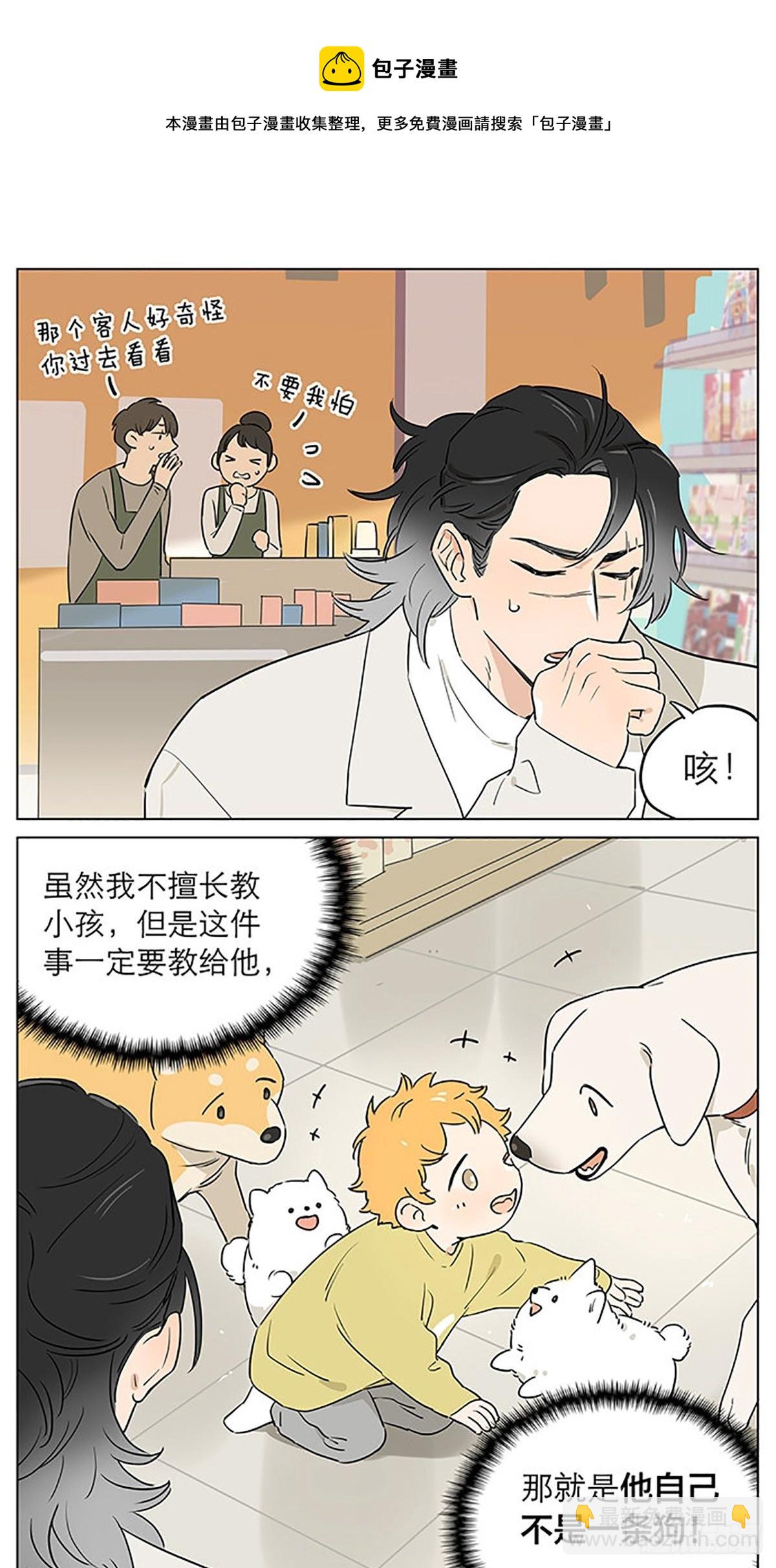 关于教导小朋友-第67话