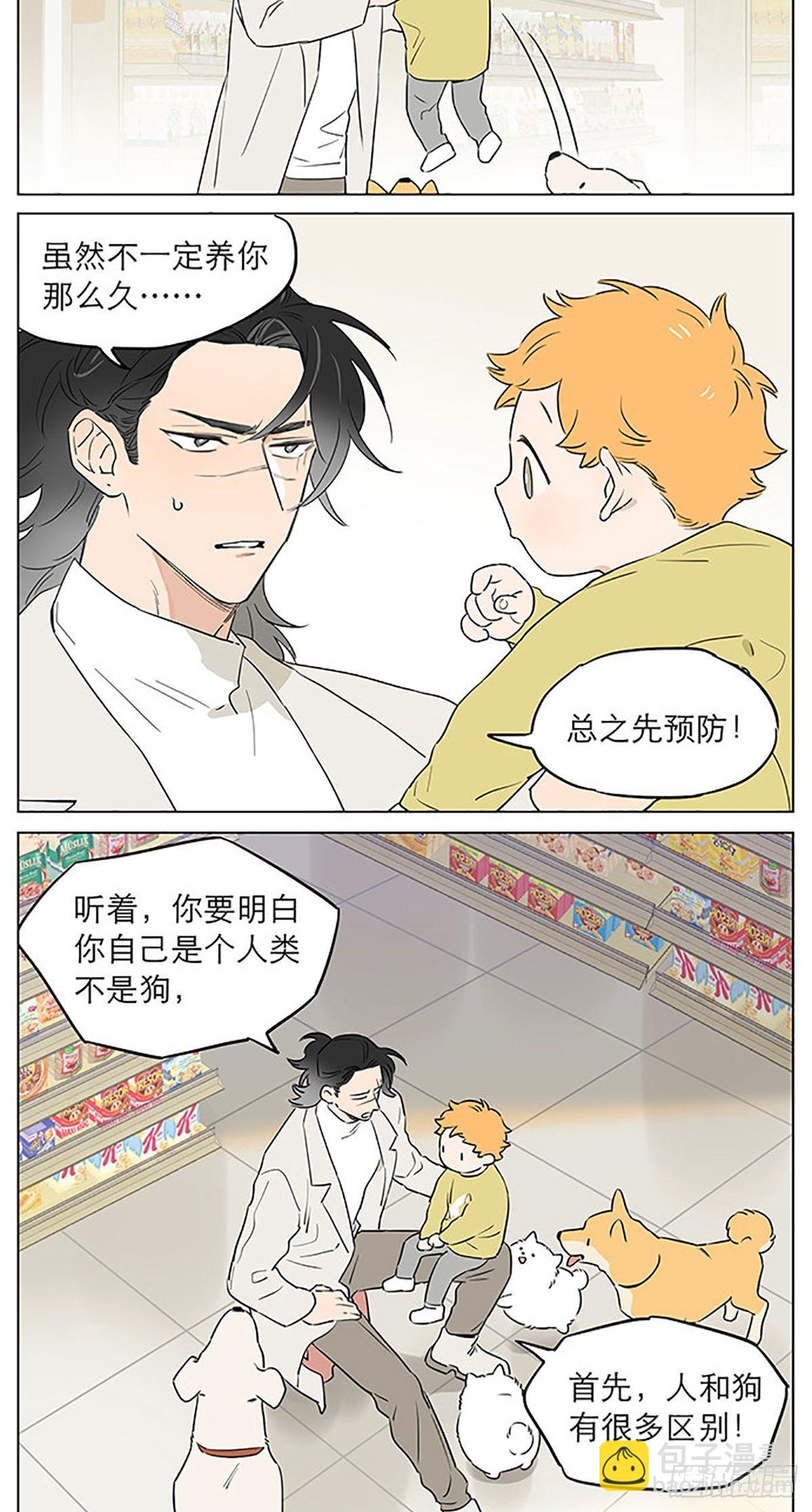 关于教导小朋友-第67话