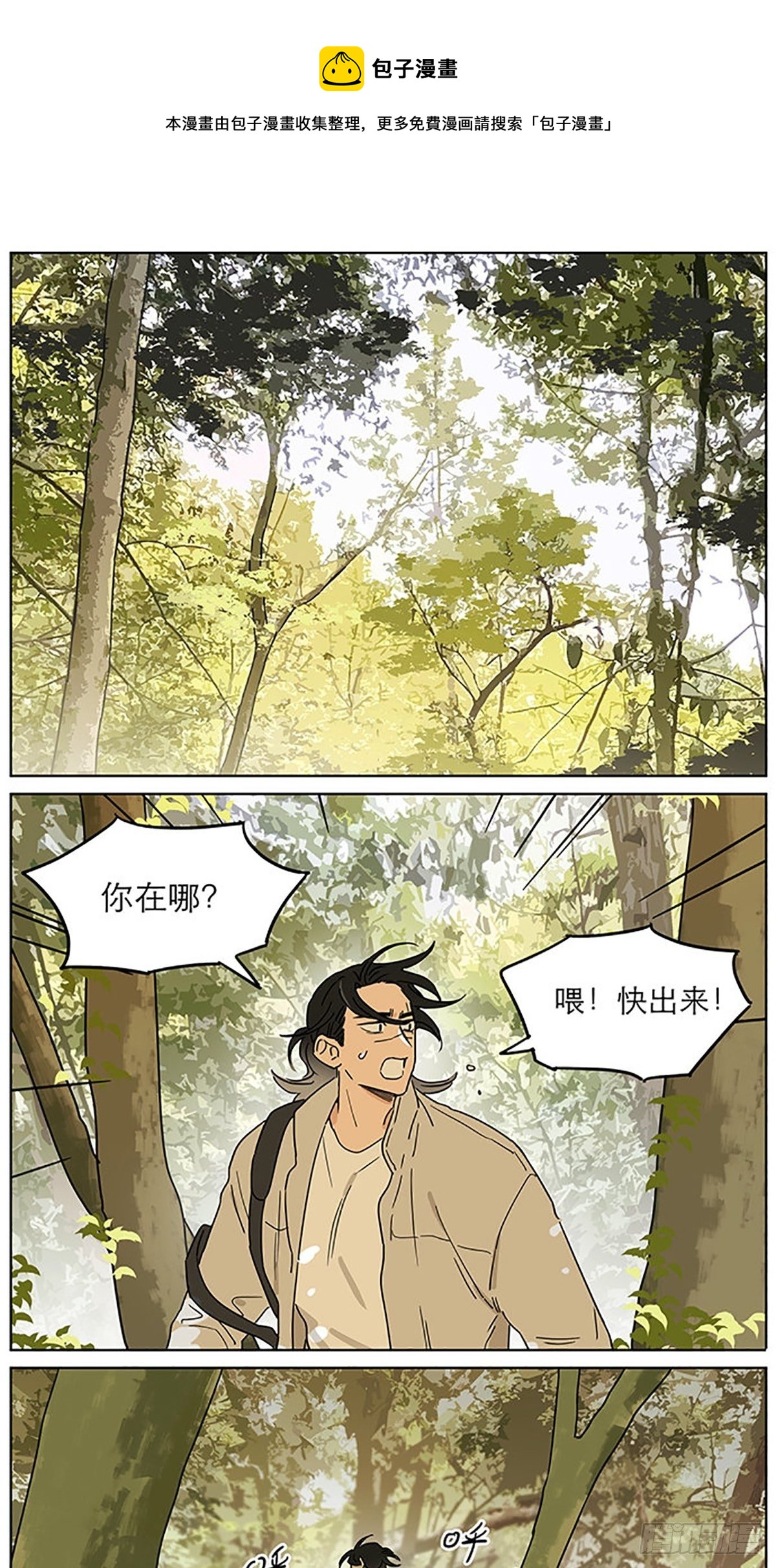 出去走走-第77话