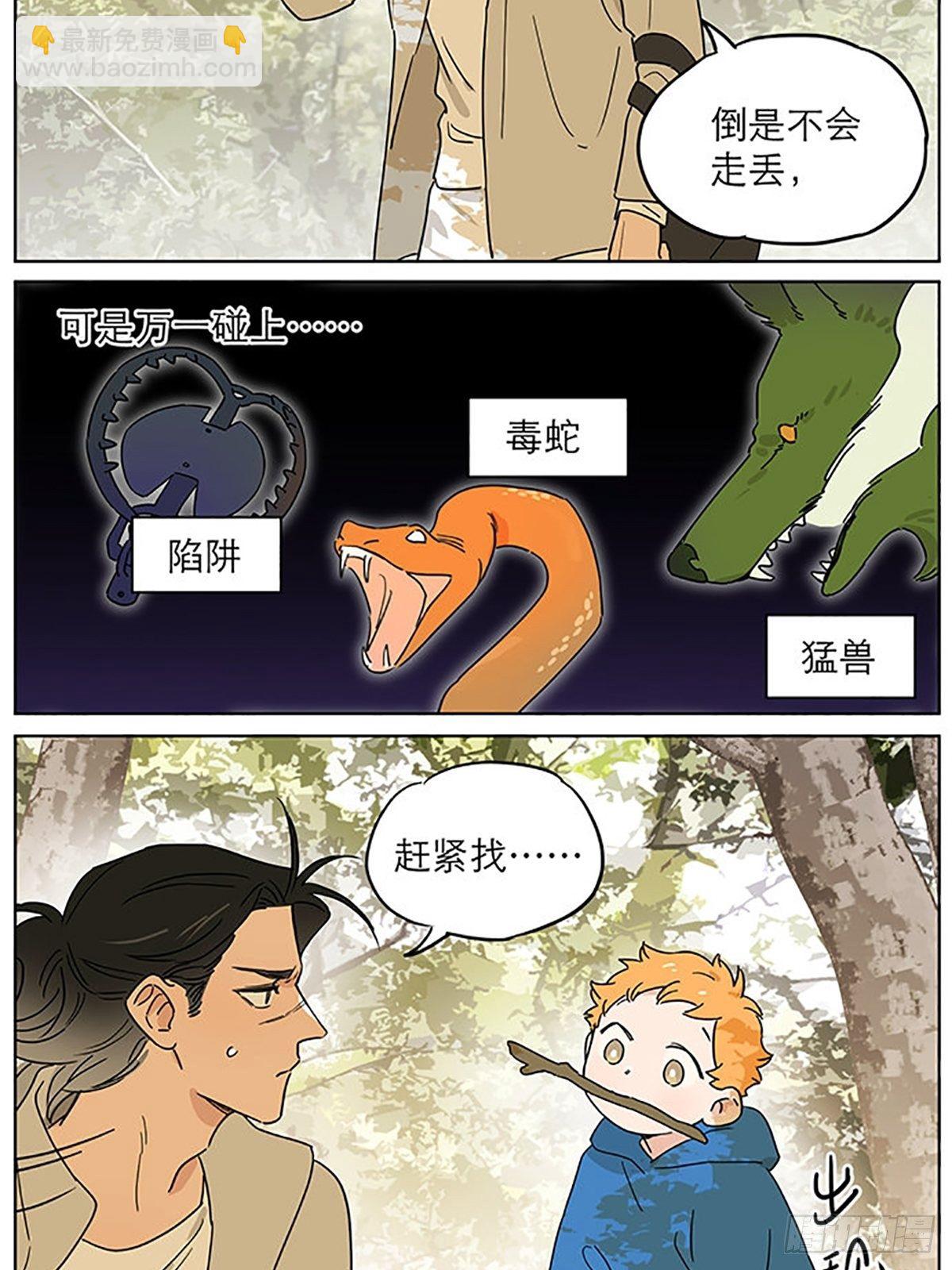 出去走走-第77话
