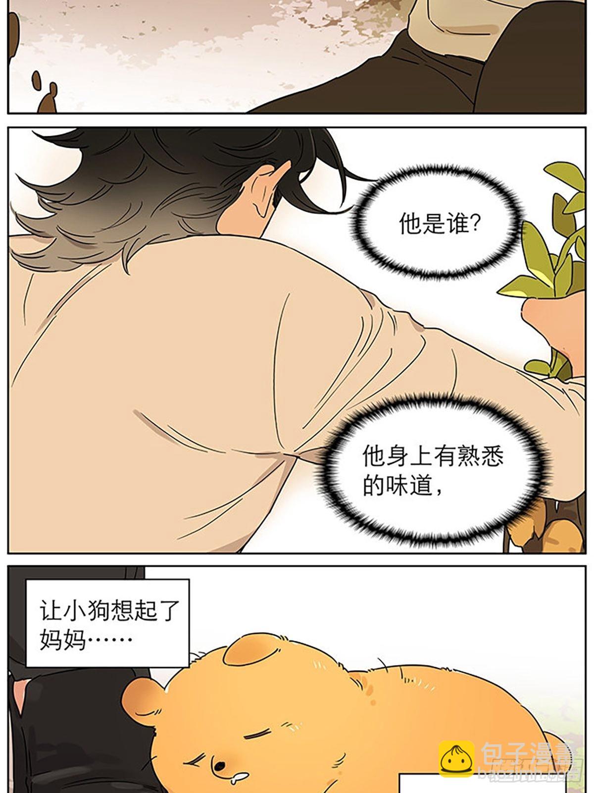 小狗的故事-第83话