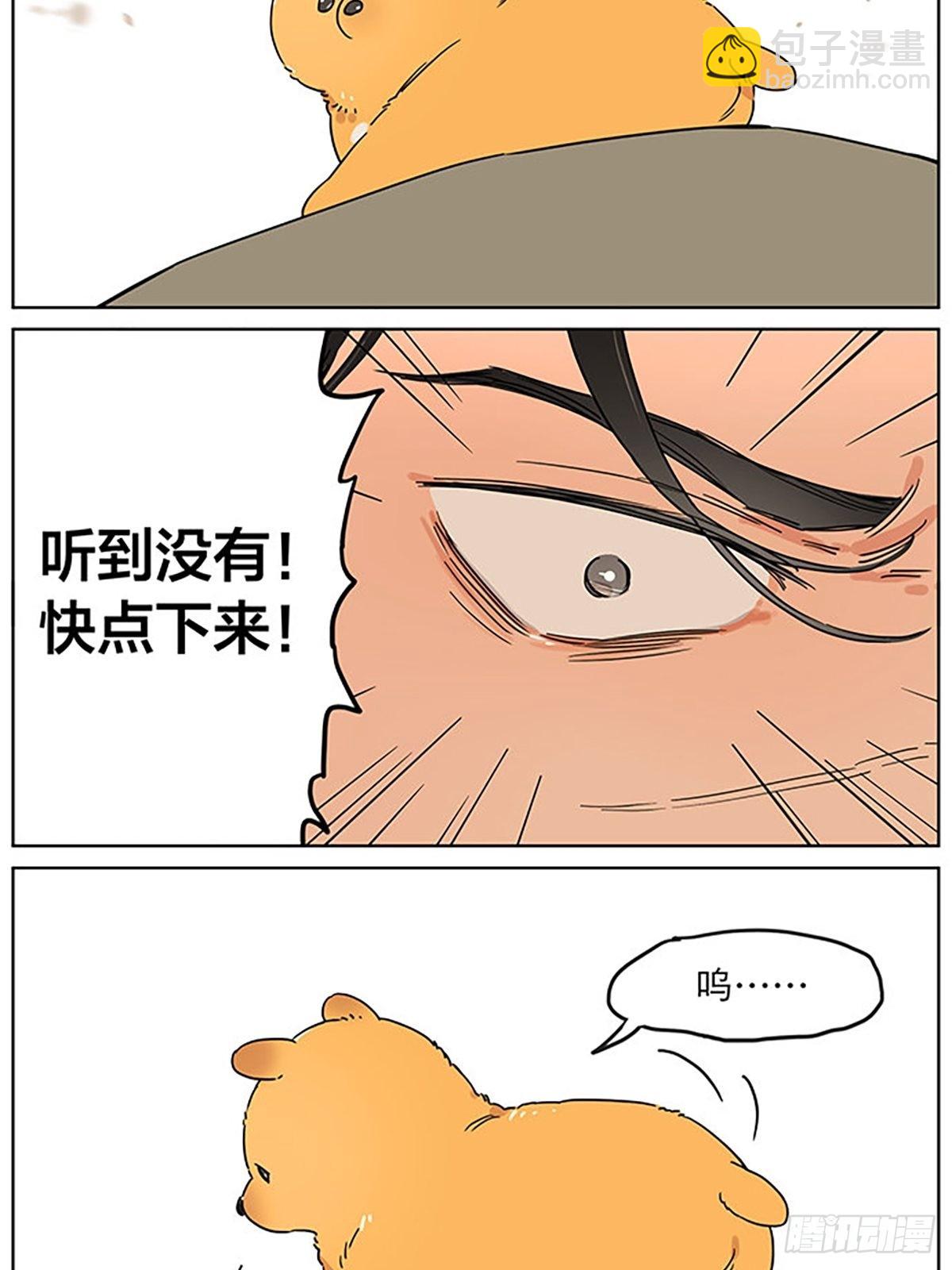 小狗的故事-第83话