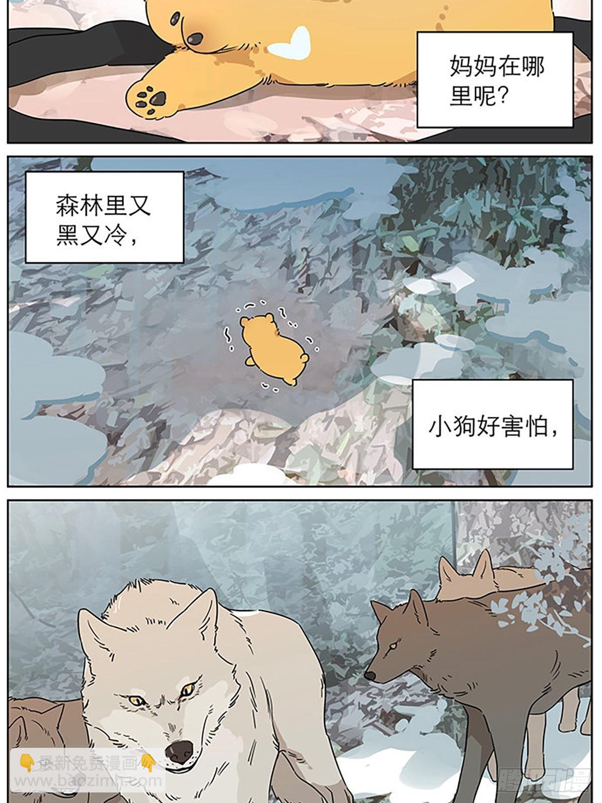 小狗的故事-第83话