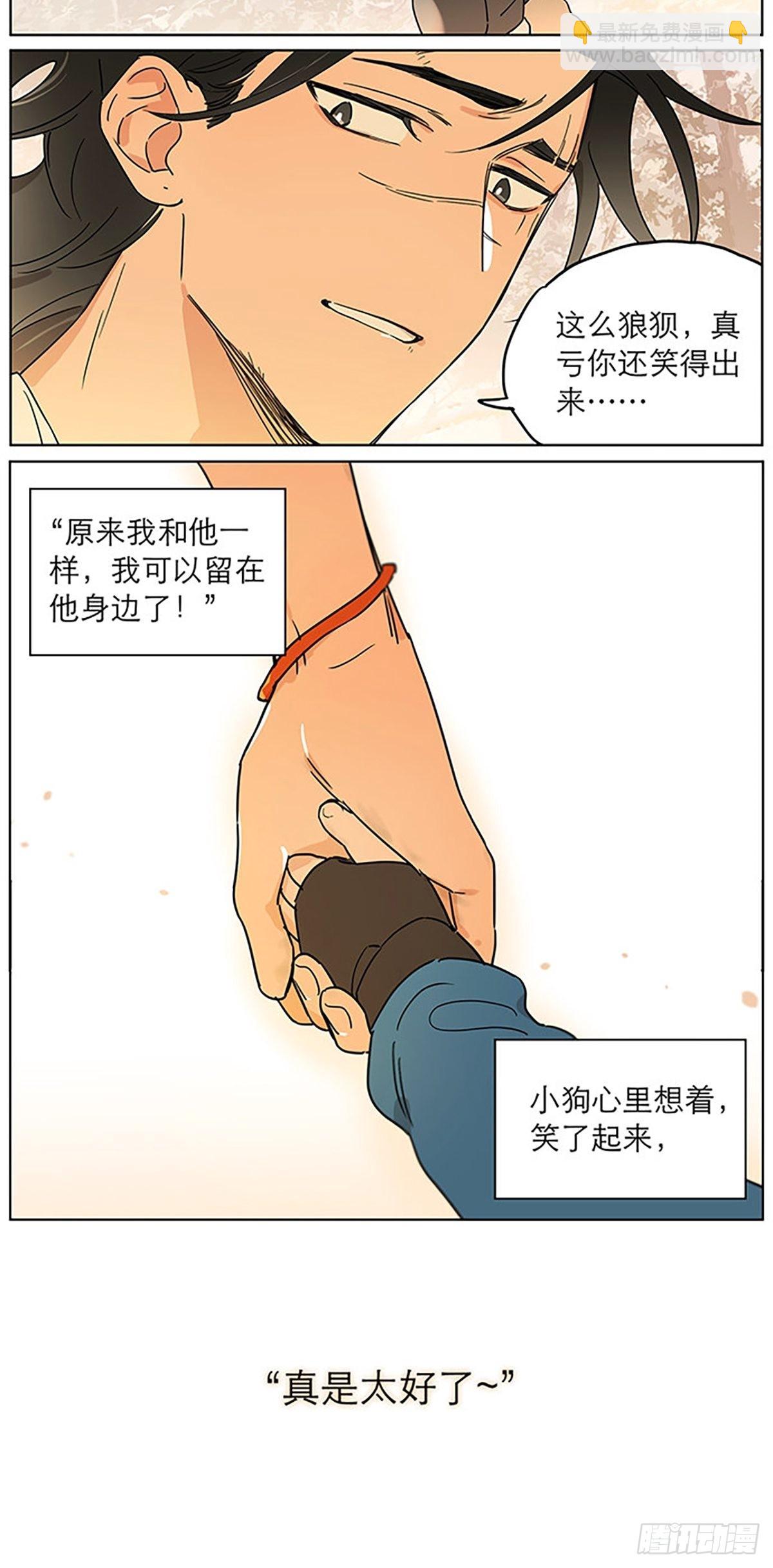 小狗的故事-第83话