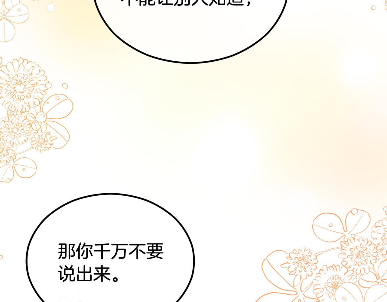 第19话 我的秘密和弱点(1/4)-第19话