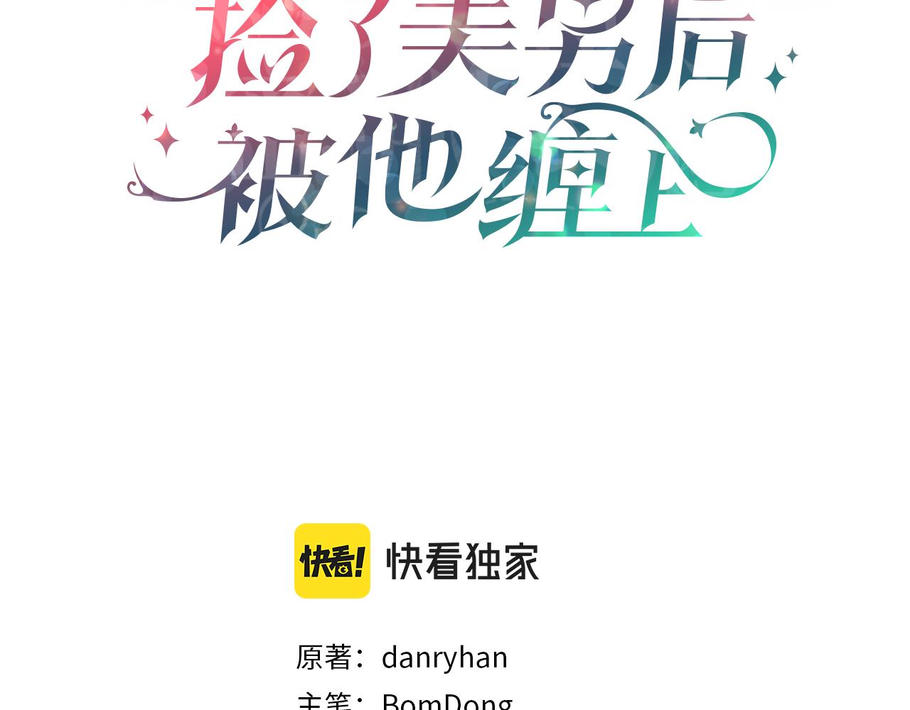 第21话 惯例的开始(1/4)-第21话