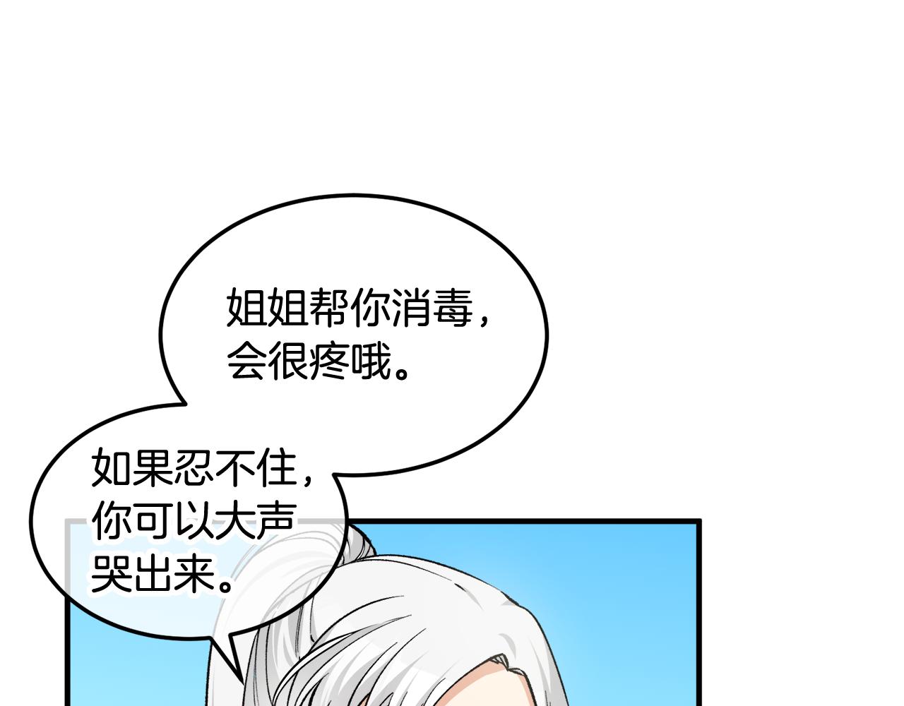 第3话 流言蜚语(1/4)-第3话