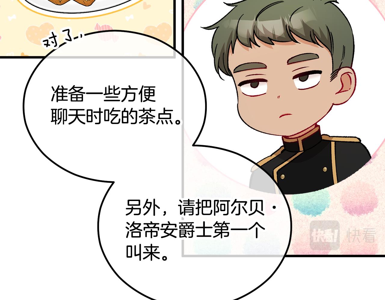 第33话 与佣人交谈(1/4)-第33话