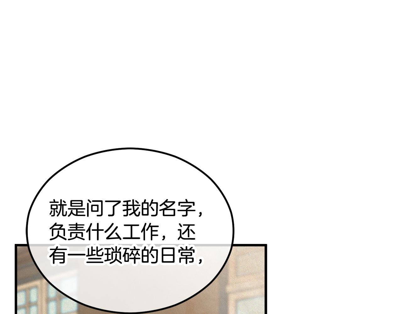 第33话 与佣人交谈(1/4)-第33话