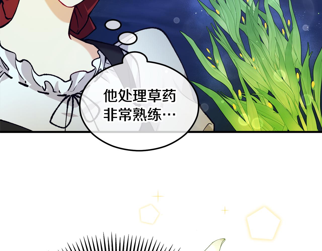 第5话 深夜采药邂逅(1/4)-第5话