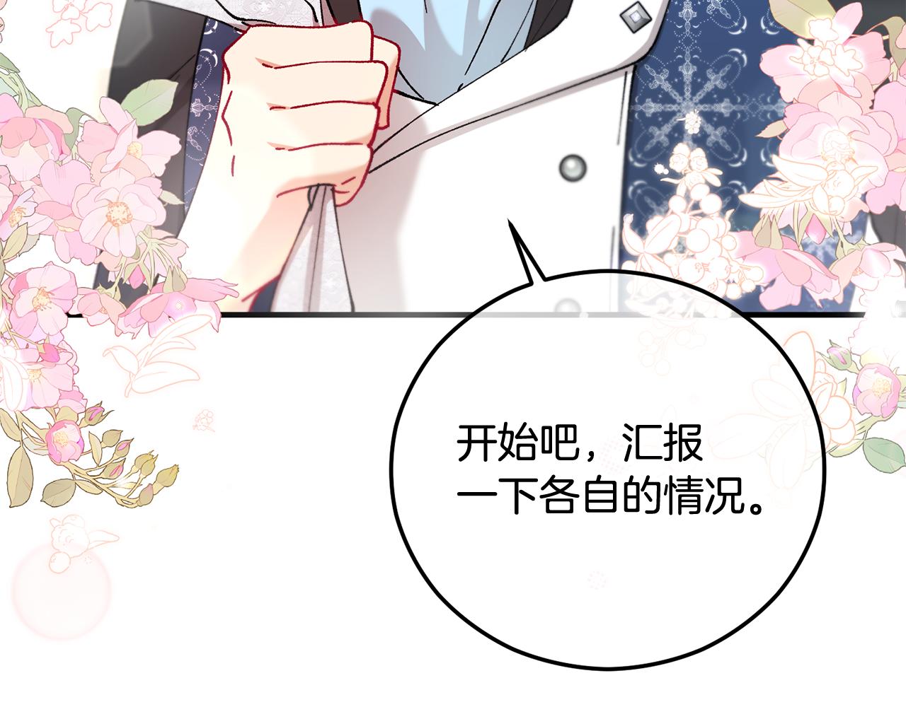 第55话 出谋划策(1/4)-第55话