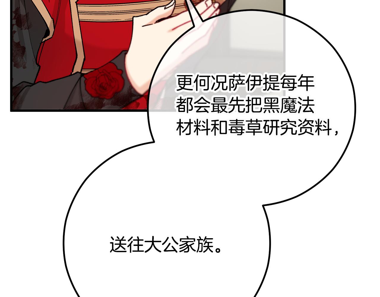 第59话 萨伊提恳求恩莎(1/4)-第59话