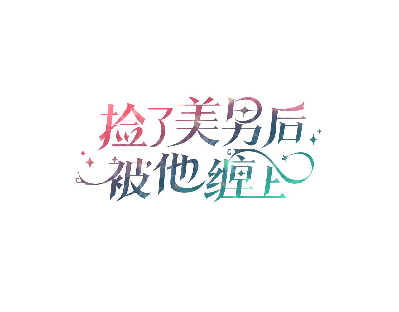 第61话 花长脑子了？！(1/4)-第61话