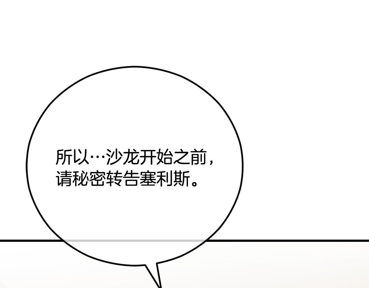 第75话 沙龙正式开始(1/4)-第75话