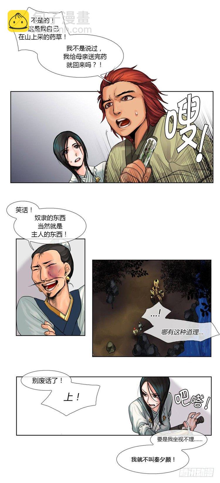 秦义绝 - 月下之缘 1-第1话