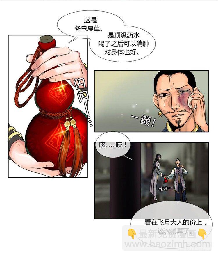 秦义绝 - 月下之缘 1-第1话