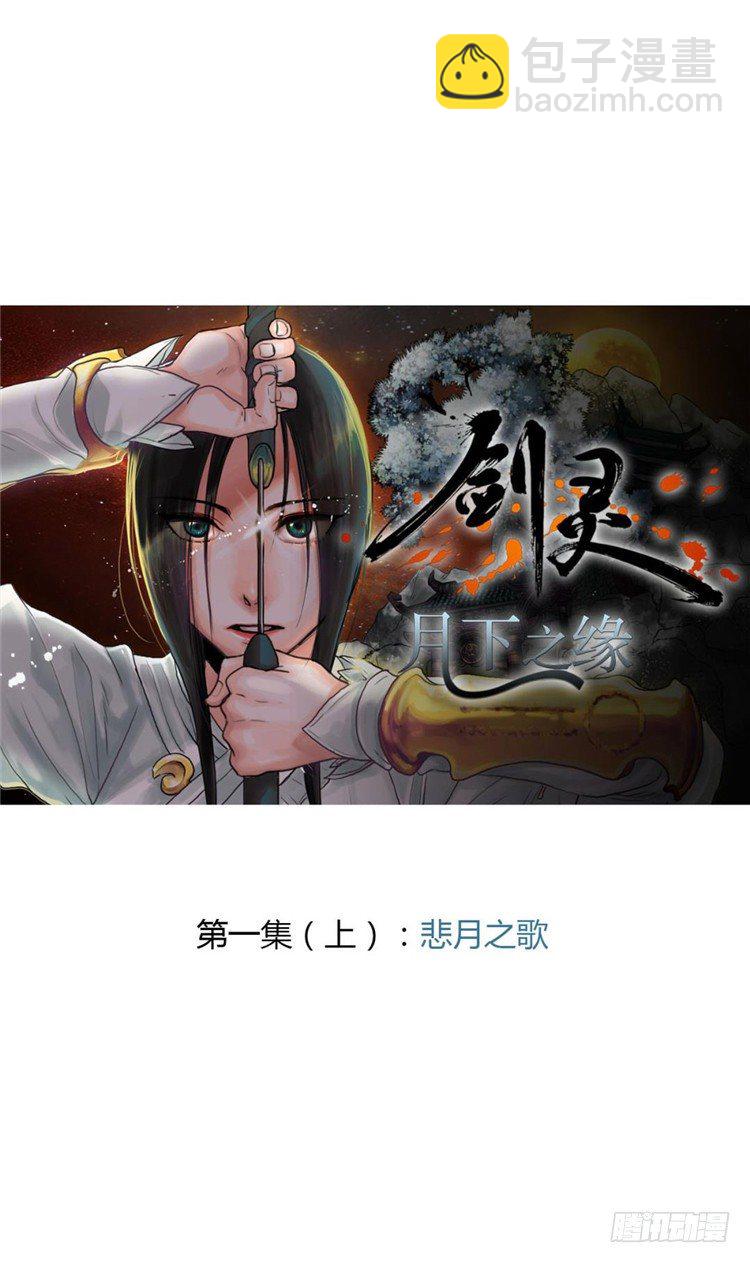 秦义绝 - 月下之缘 1-第1话