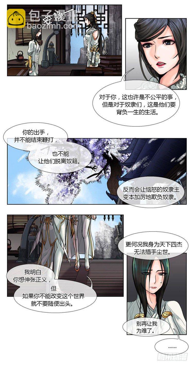 秦义绝 - 月下之缘 1-第1话