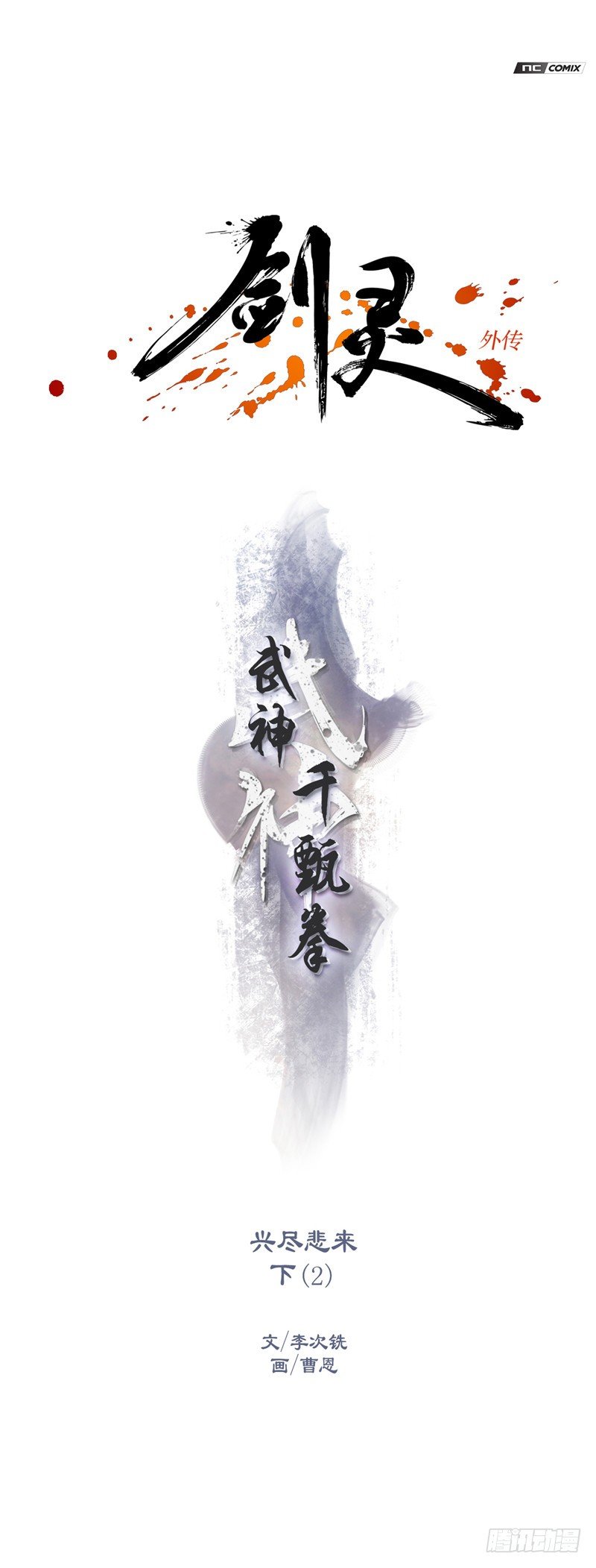 武神-千甄拳 18-第107话