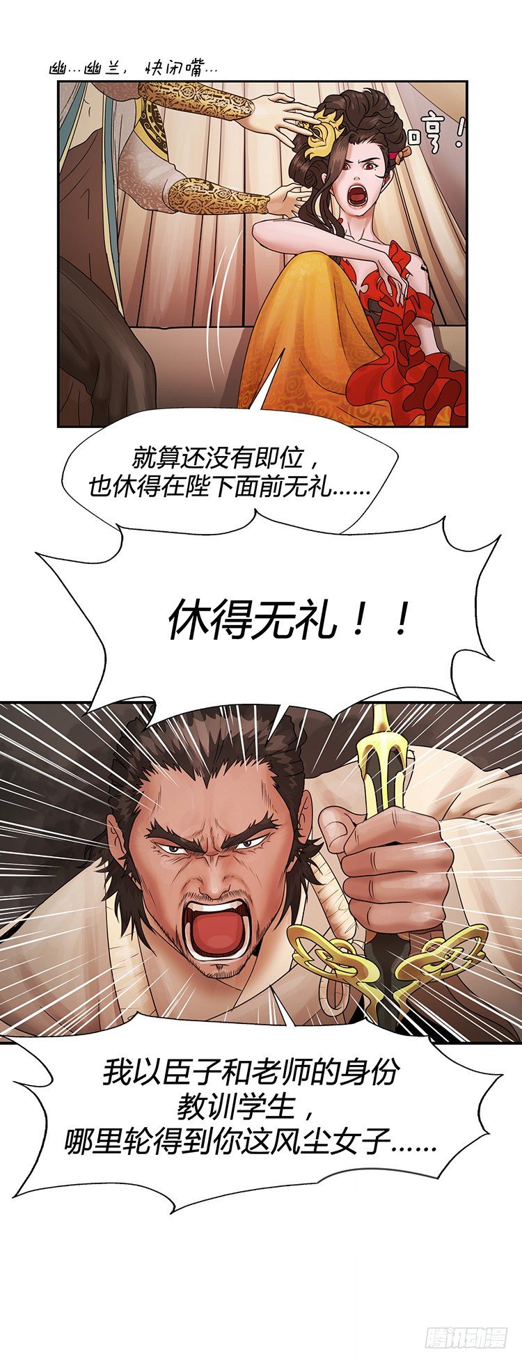 幽兰第二部-鬼道 3-第111话