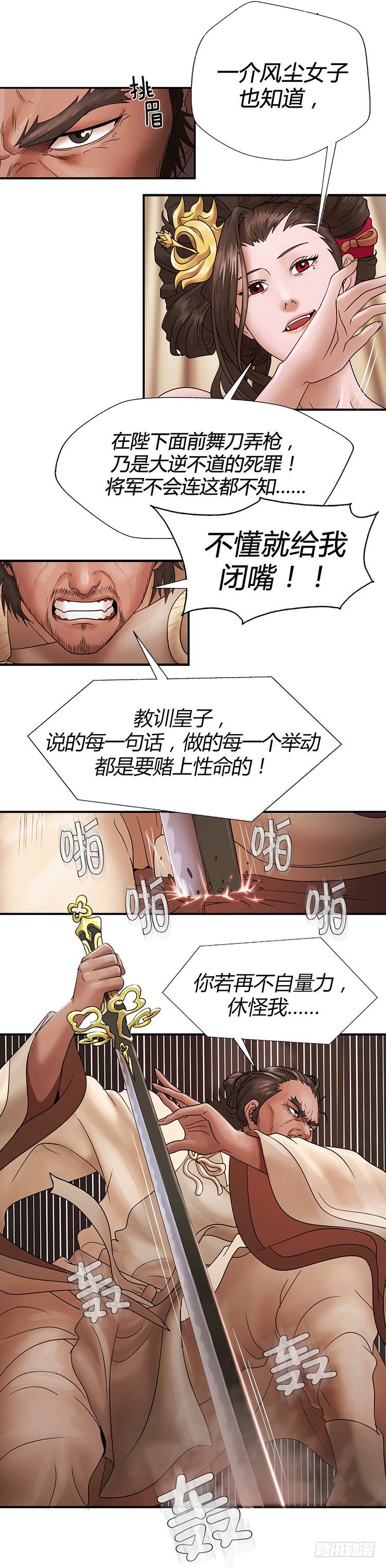 幽兰第二部-鬼道 3-第111话