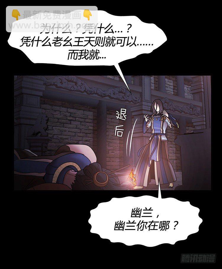幽兰第二部-鬼道 5-第113话