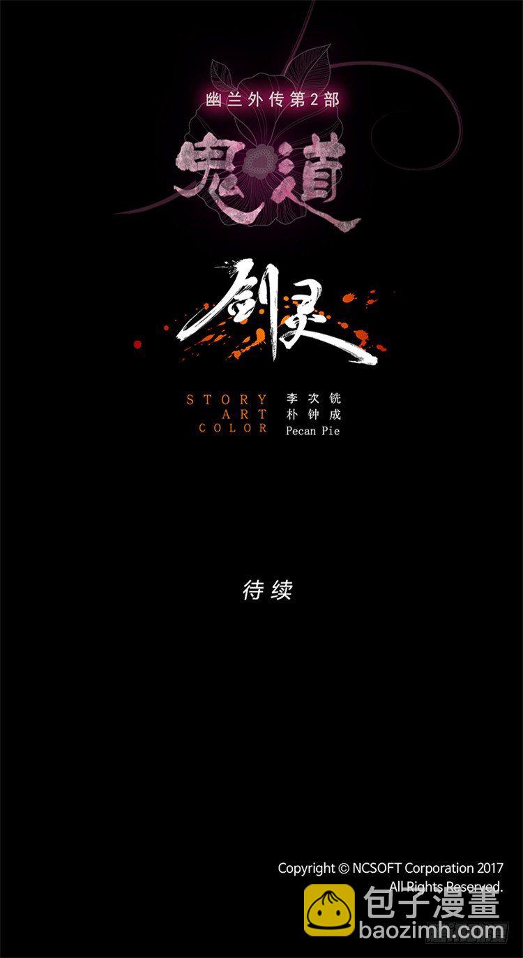 幽兰第二部-鬼道 5-第113话