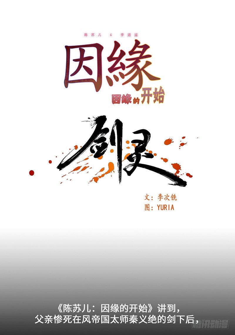 陈苏儿第二季 概要-第115话