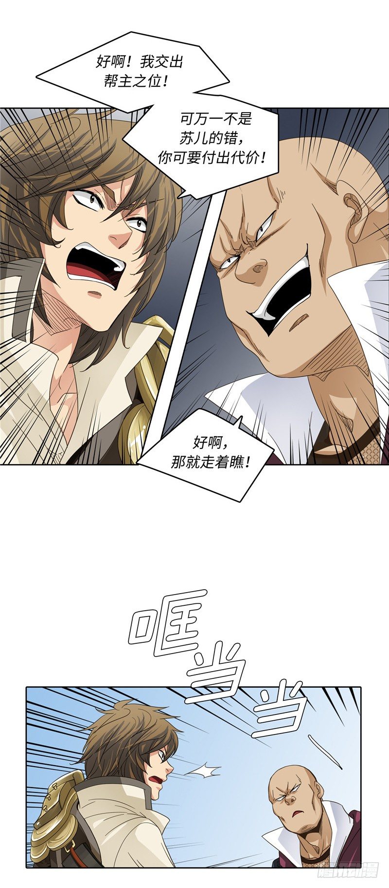 陈苏儿第二季 4-第119话