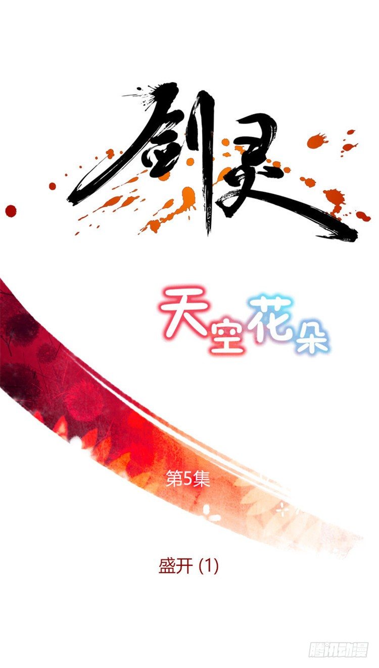 幽兰 - 天空花朵 5-第13话