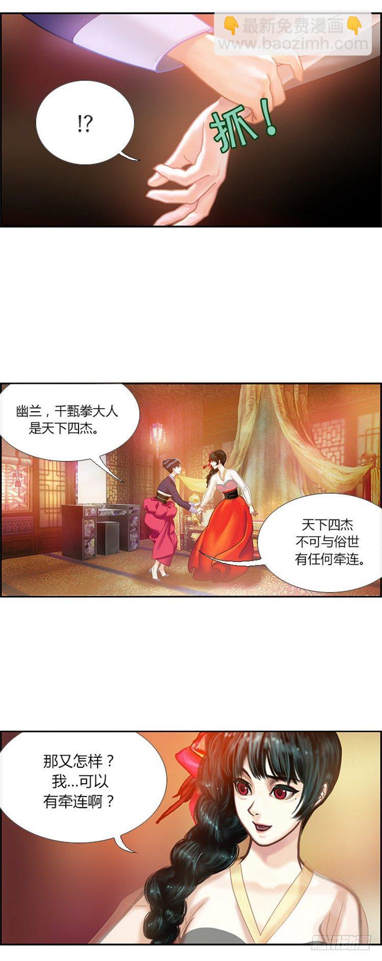 幽兰 - 天空花朵 5-第13话