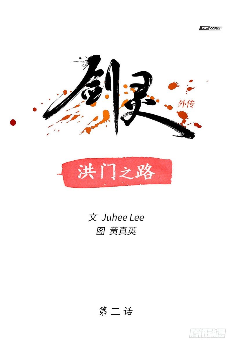 天罡-洪门之路 2-第123话