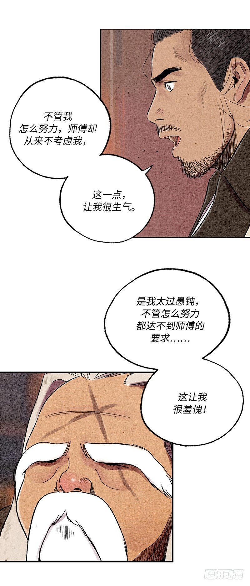 天罡-洪门之路 2-第123话