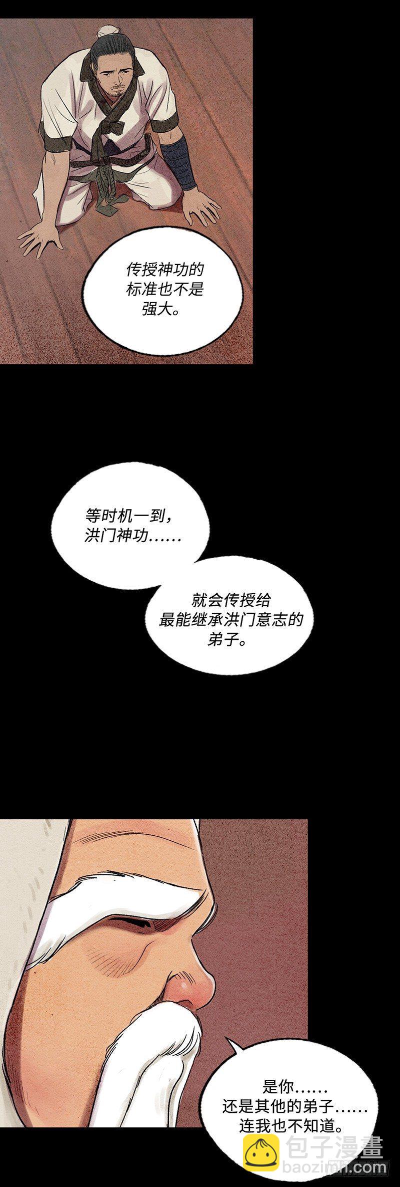 天罡-洪门之路 2-第123话