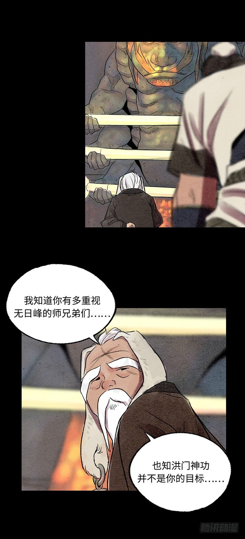 天罡-洪门之路 2-第123话
