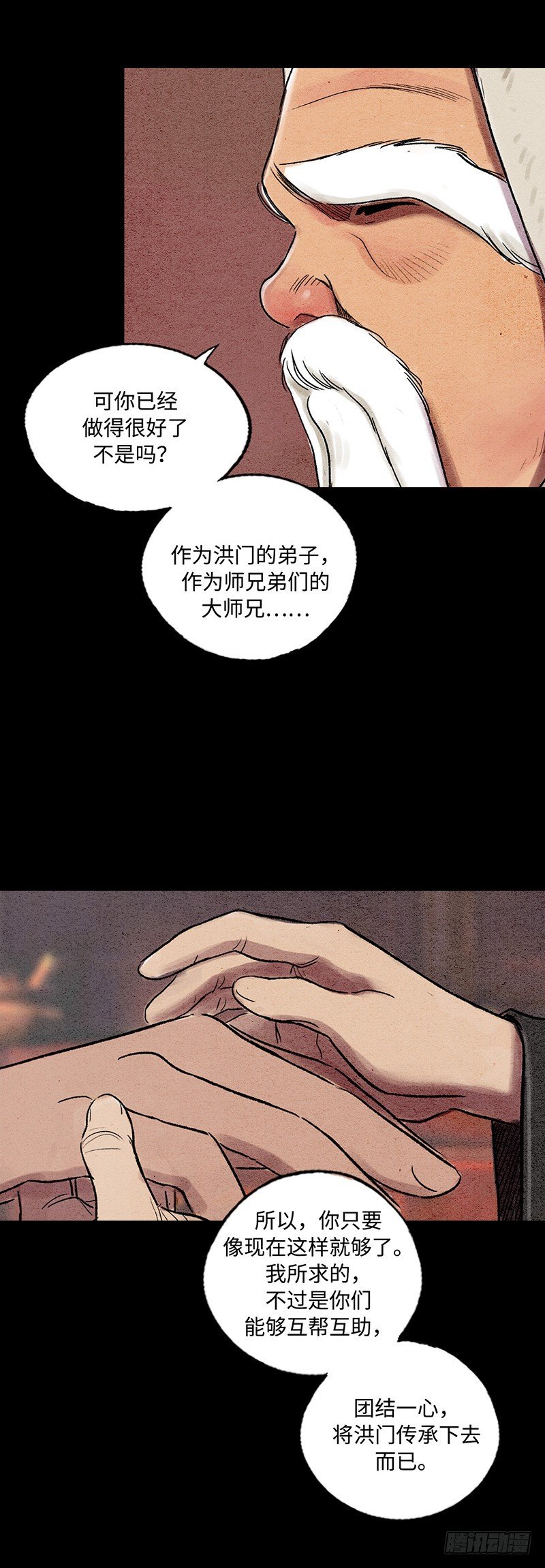 天罡-洪门之路 2-第123话