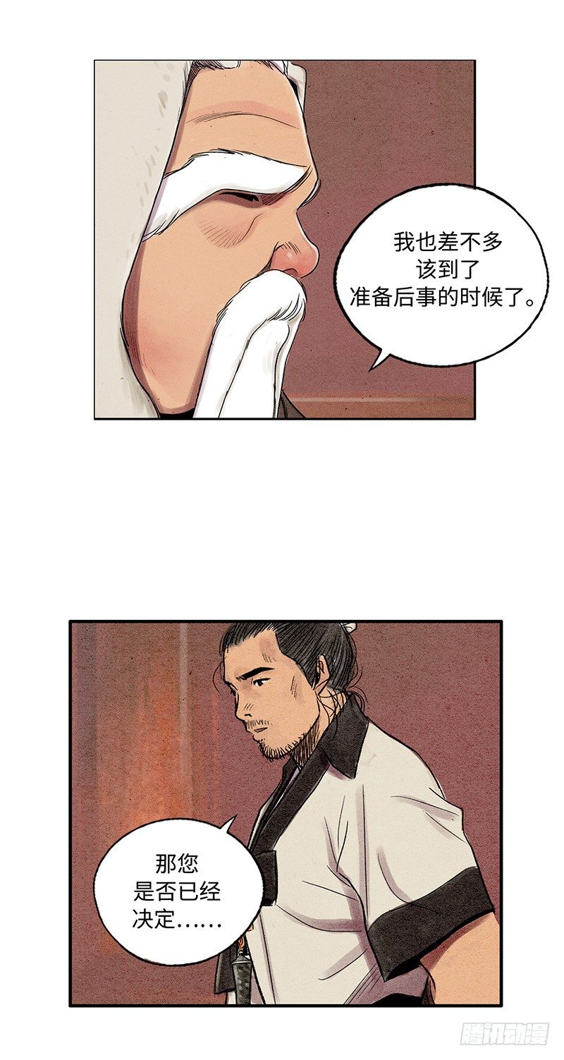 天罡-洪门之路 2-第123话