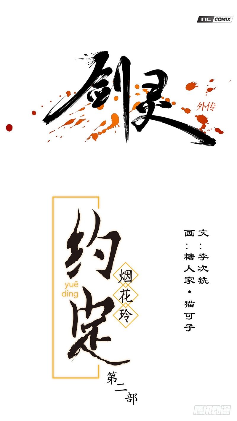 烟花玲第二季 - 约定 3-第127话