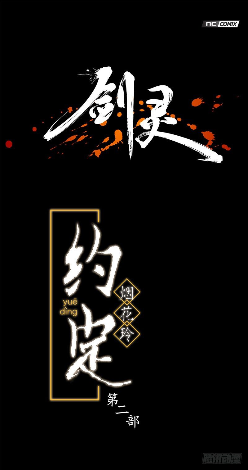 烟花玲第二季 - 约定 7-第131话