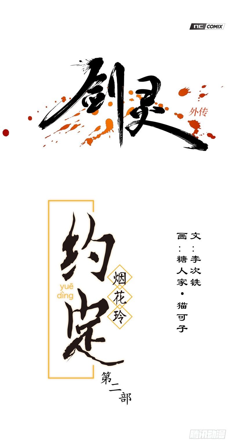 烟花玲第二季 - 约定 11-第135话