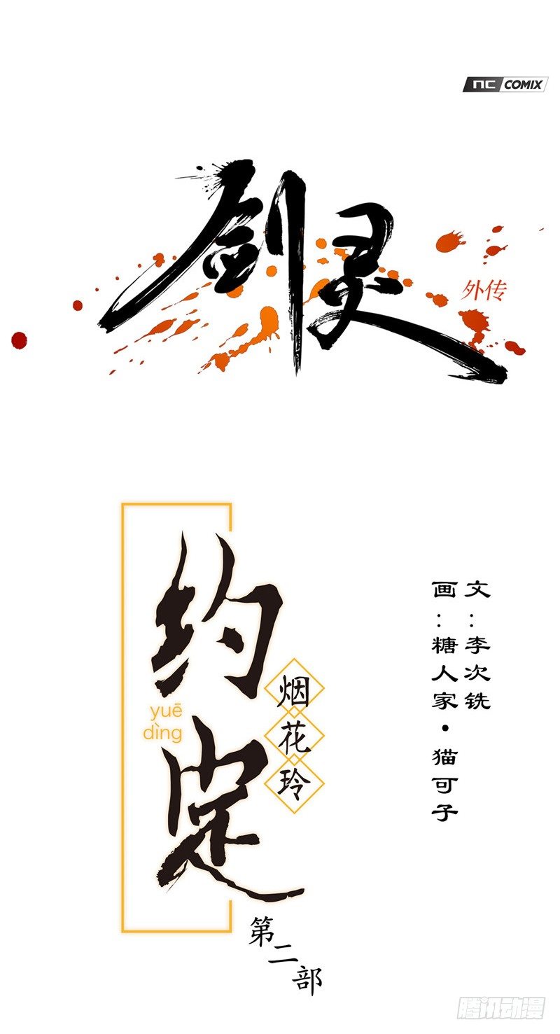 烟花玲第二季 - 约定 13-第137话