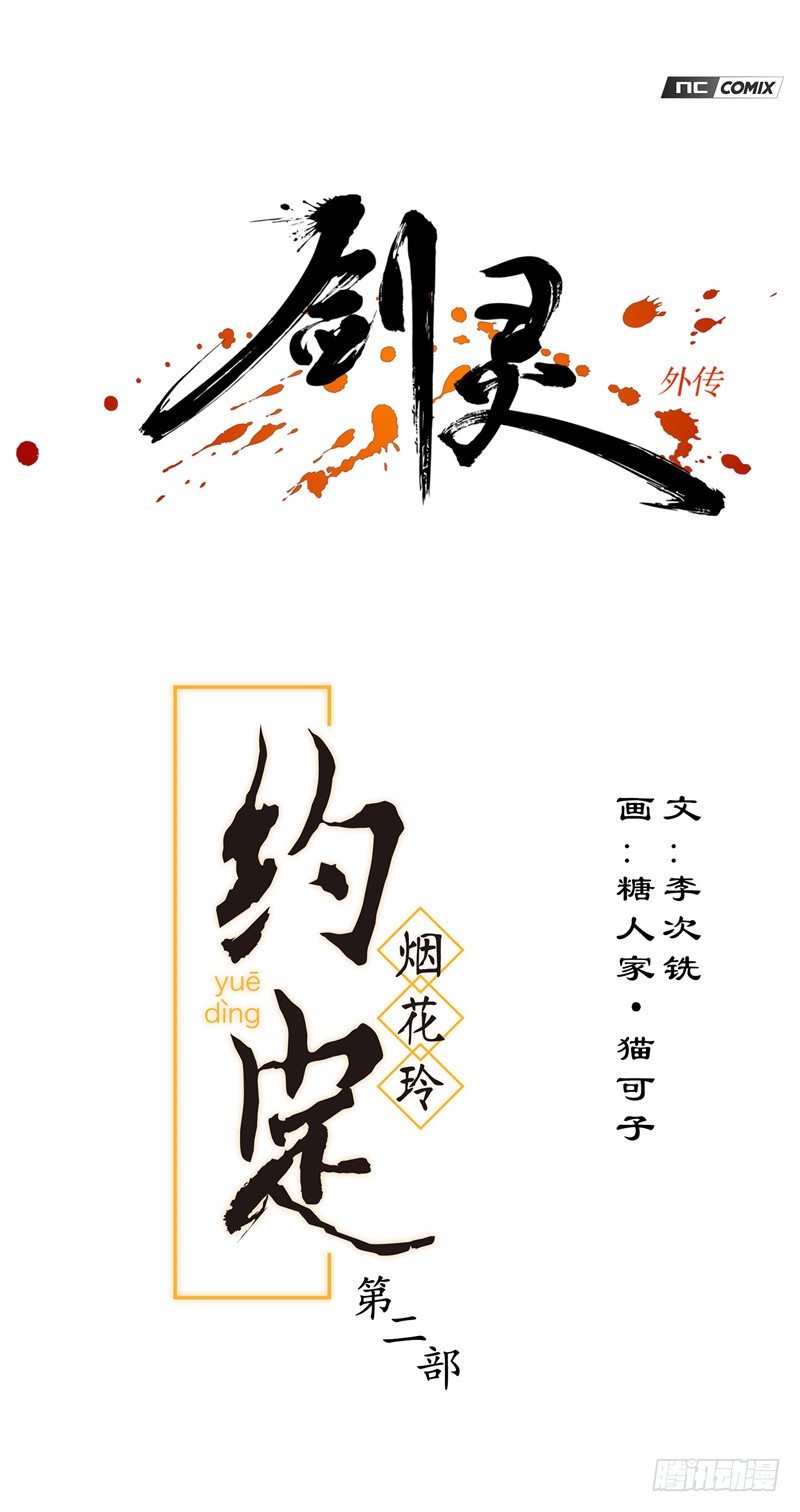 烟花玲第二季 - 约定 15-第139话