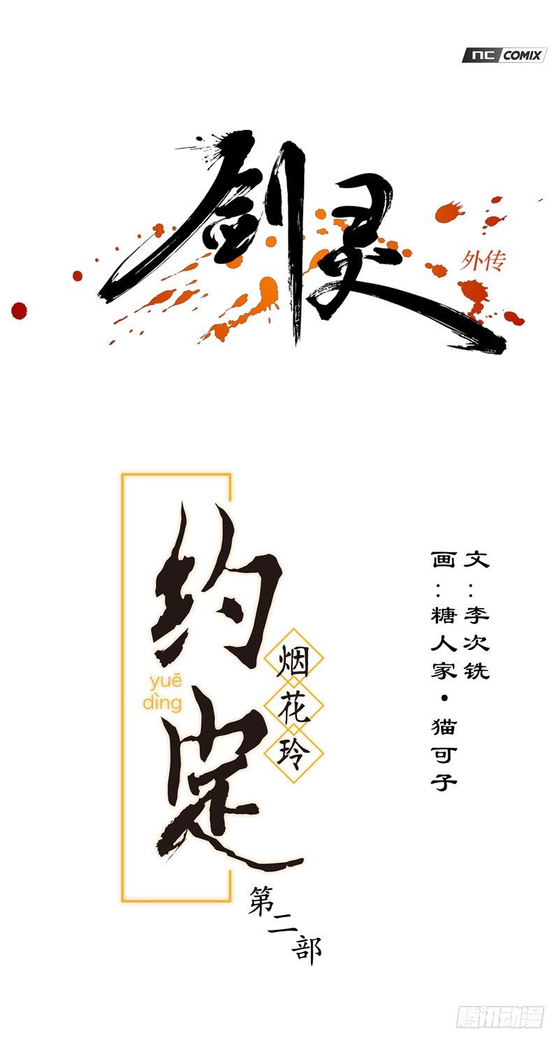 烟花玲第二季 - 约定 17-第141话